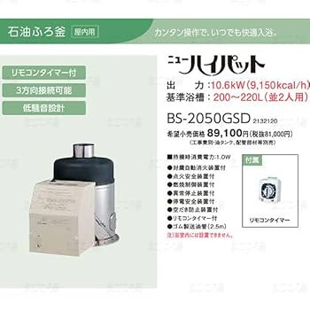 コロナ 『石油ふろがま』 BS－2010GTD石油ふろ釜（屋内用）石油給湯機 石油ふろ釜（屋内用）｜石油給湯機｜株式会社コロナ